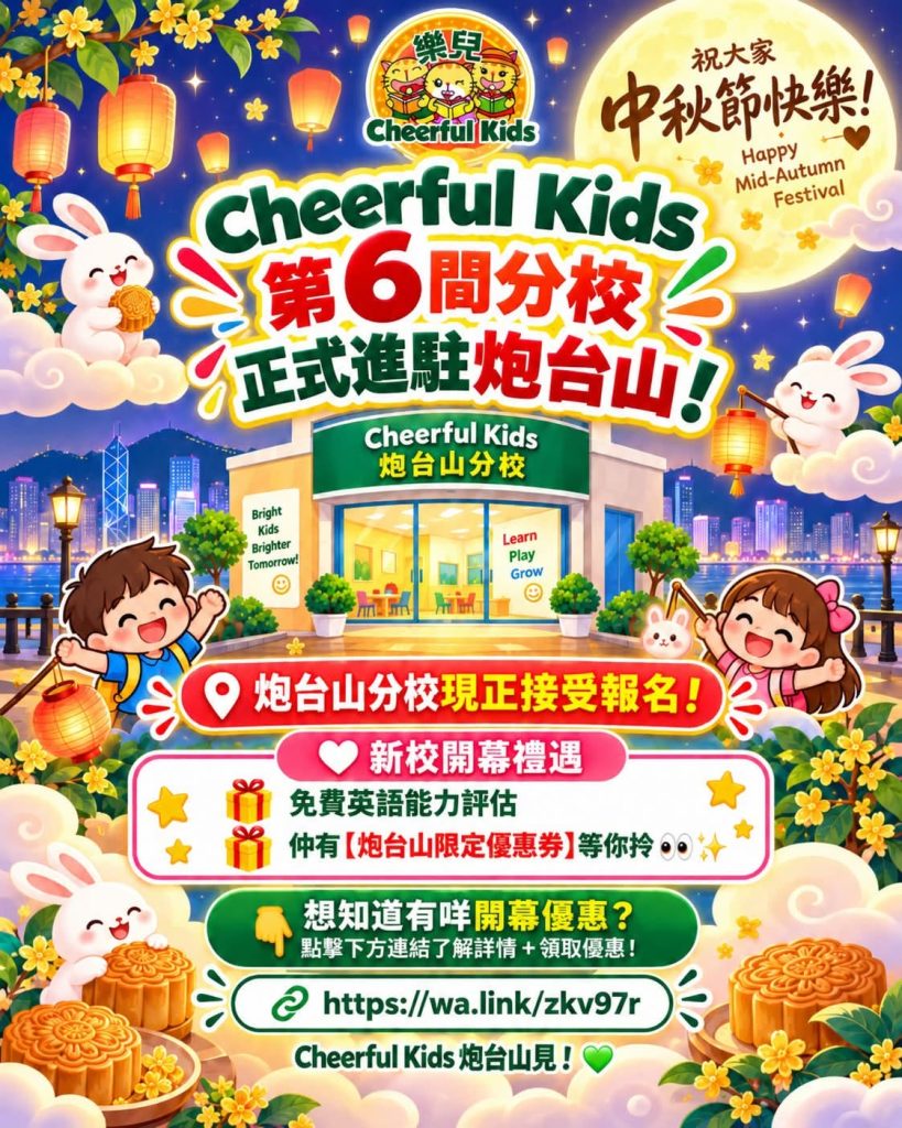 Cheerful Kids 北角炮台山新分校