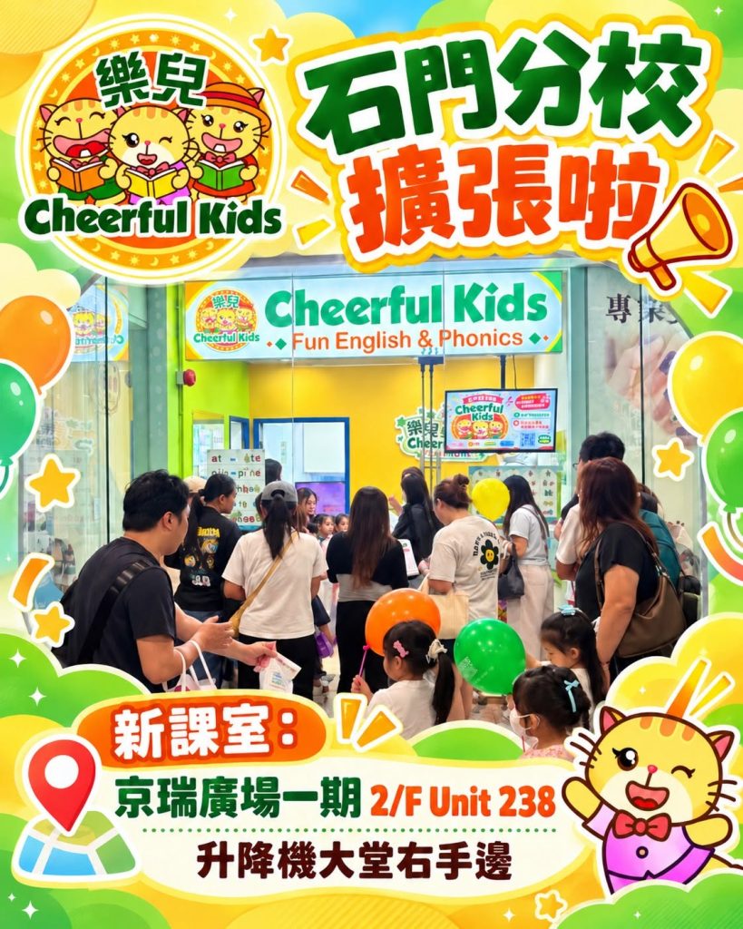 Cheerful Kids 石門新分校