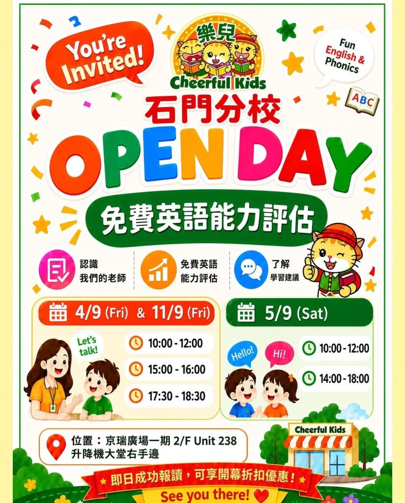 Cheerful Kids 石門分校 Open Day