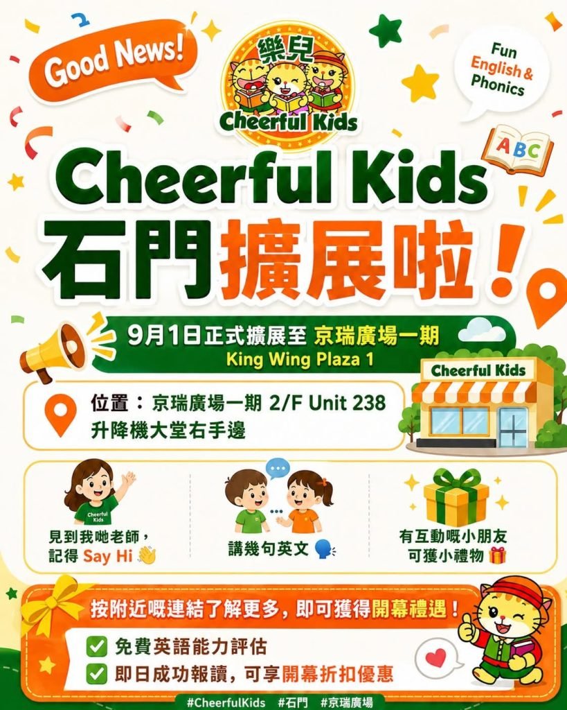 Cheerful Kids 石門分校地址